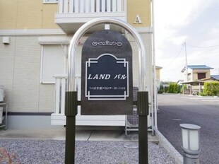 LAND　パル　Aの物件内観写真